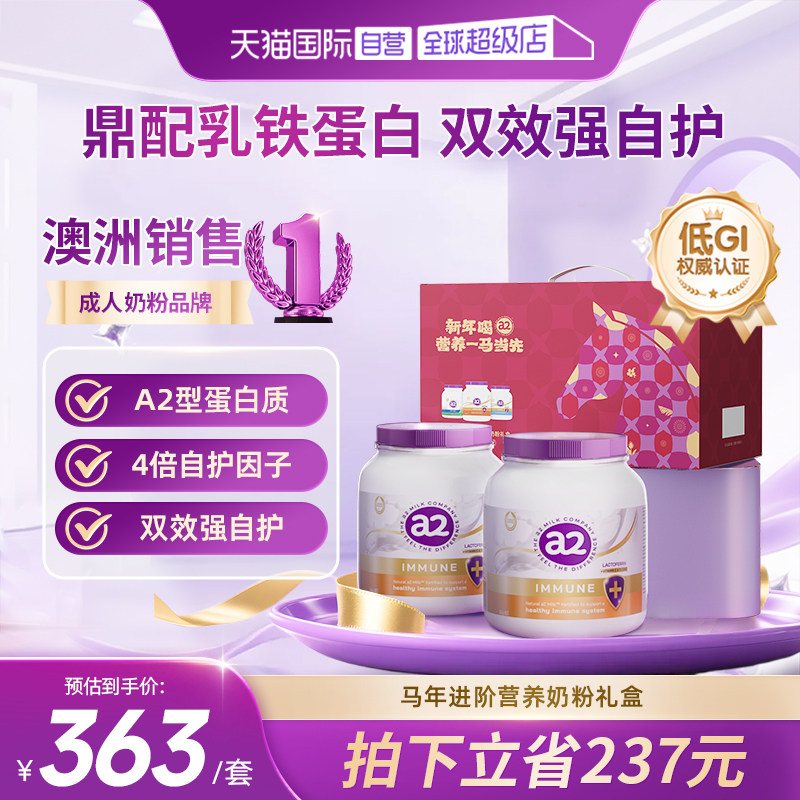 【自营】a2紫吨吨乳铁蛋白奶粉/骨胶原蛋白肽澳网马年礼盒礼品