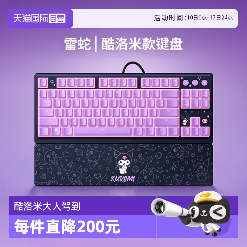 Razer雷蛇酷洛米联名轻机械键盘