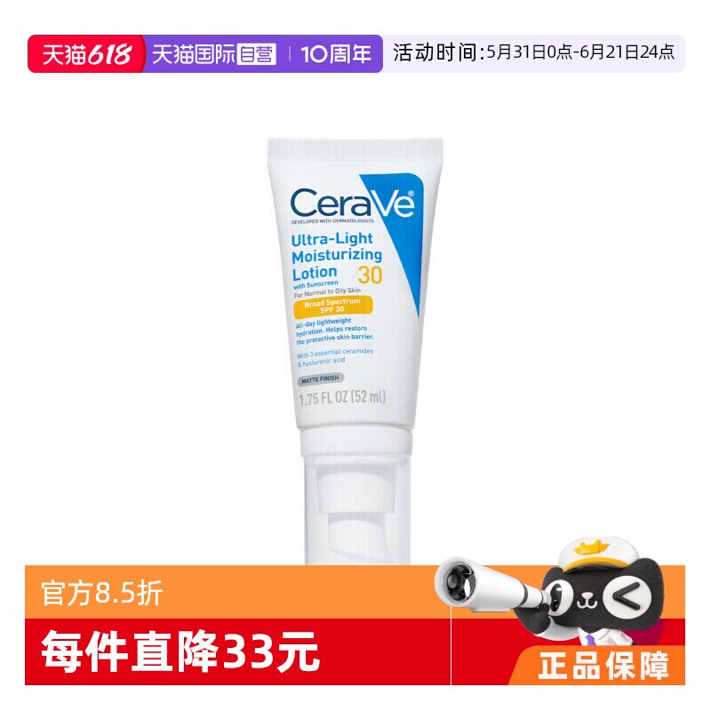 【自营】CeraVe/适乐肤日间无油防晒52ml防晒乳妆前