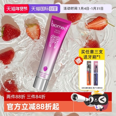 biomed无氟牙膏清新口气除口臭