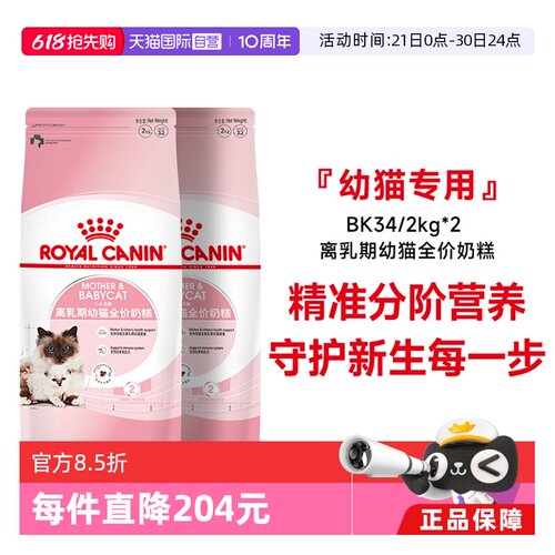 皇家离乳期幼猫全价奶糕BK34