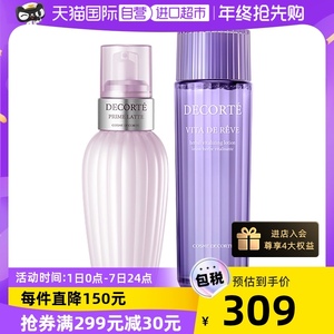 【自营】黛珂水乳套装紫苏水150ml+牛油果150ml水乳植物温和补水