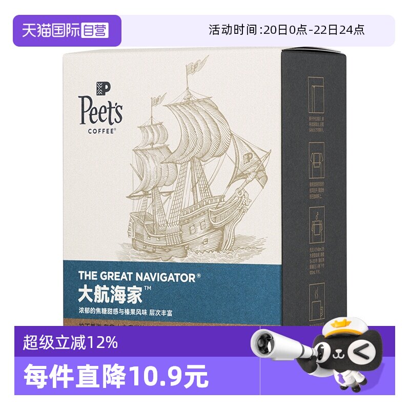 【自营】Peets皮爷大航海家挂耳咖啡粉手冲现磨黑咖啡50g挂耳包