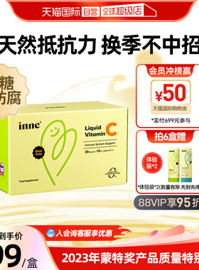 【自营】inne因你维生素c甜橙味婴幼儿童维C补VC0糖0防腐 28条/盒