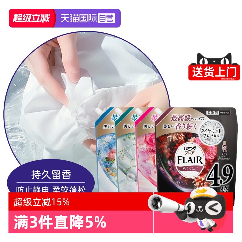 【自营】花王柔顺剂替换装持久留香衣物防静电柔软剂护理剂除皱