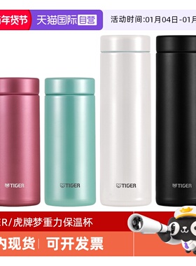 【自营】TIGER虎牌保温杯MMZ-A502男士女生不锈钢水杯子350-600ml