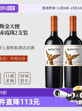 【自营】智利蒙特斯金天使精选赤霞珠干红葡萄酒750ml*2进口红酒