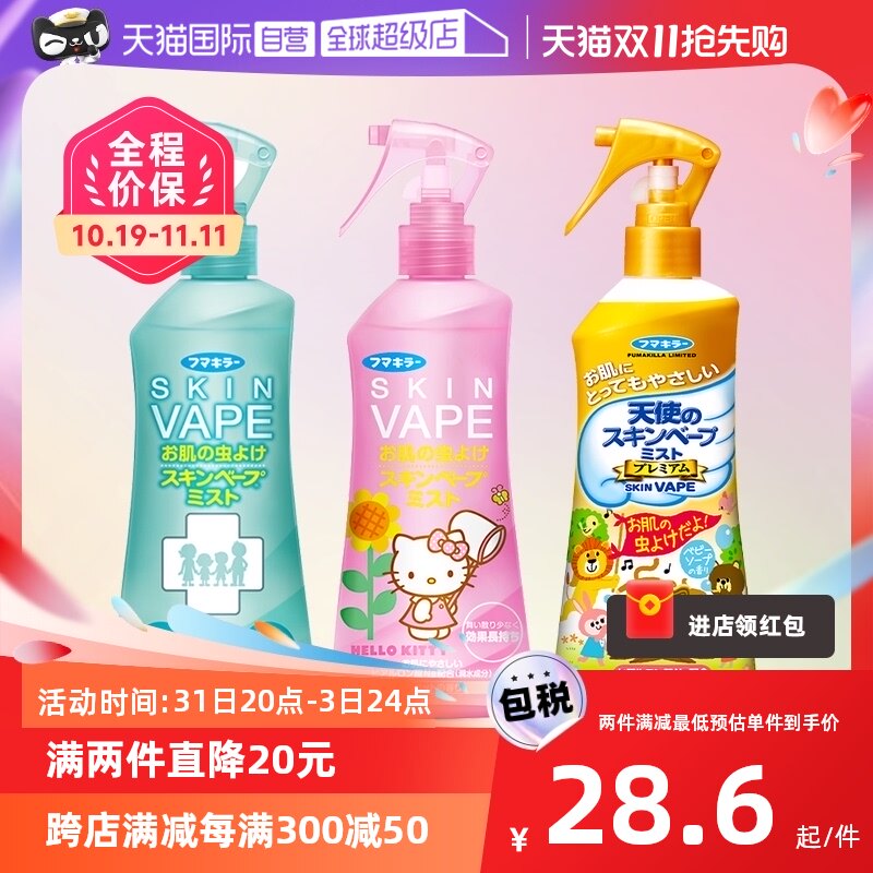 【自营】日本vape未来驱蚊水长效防蚊虫户外便携儿童防叮咬喷雾液怎么样,好用不?