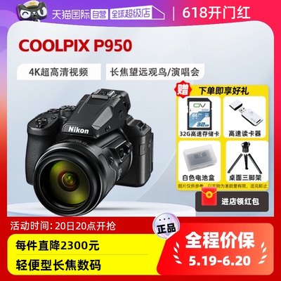 尼康COOLPIXP950长焦变焦双重VR