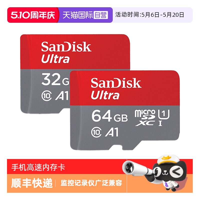 【自营】闪迪32g/64g手机TF内存卡class10存储卡记录仪监控高速卡