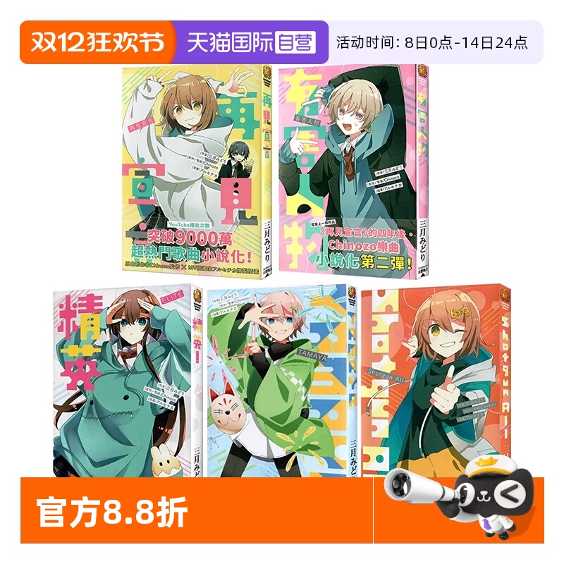 【自营】台版轻小说 再见宣言系列 1-6 再见宣言+有害人物+精英 ELITE+TAMAYA+Shotgun All+起司 角川出版