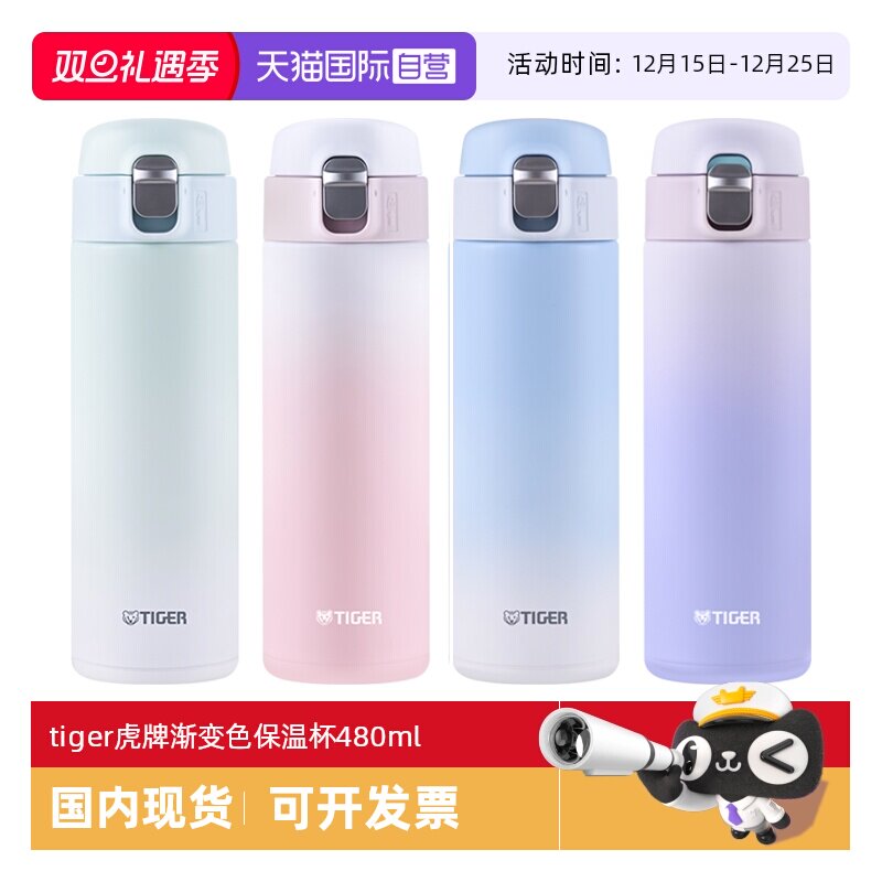TIGER/虎牌渐变色保温杯MOG-A48C