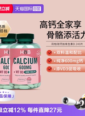 【自营】英国hb荷柏瑞钙240粒*2瓶维生素D男女通用补钙骨骼补充剂