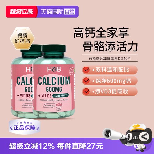 hb荷柏瑞钙240粒*2瓶维生素D
