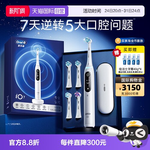 【自营】OralB欧乐B电动牙刷iO7成人磁波刷全自动牙缝刷情侣礼物