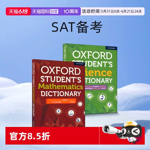 牛津词典中学数学科学