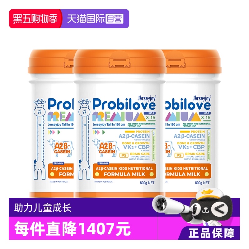 【自营】爱薇牛190A2蛋白儿童成长营养配方奶粉Pro升级版800g*3罐