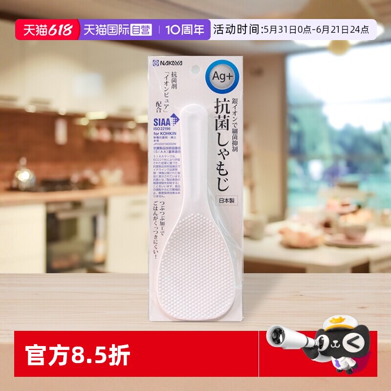 【自营】NAKAYA 日本银离子抗菌饭勺不粘米耐高温简约淘米沥水篮
