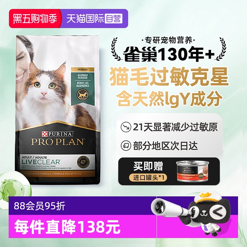 先88vip领200-20消费券 冠能防过敏鸡肉猫粮3.18kg ①标题上领16-15券 - 线报酷