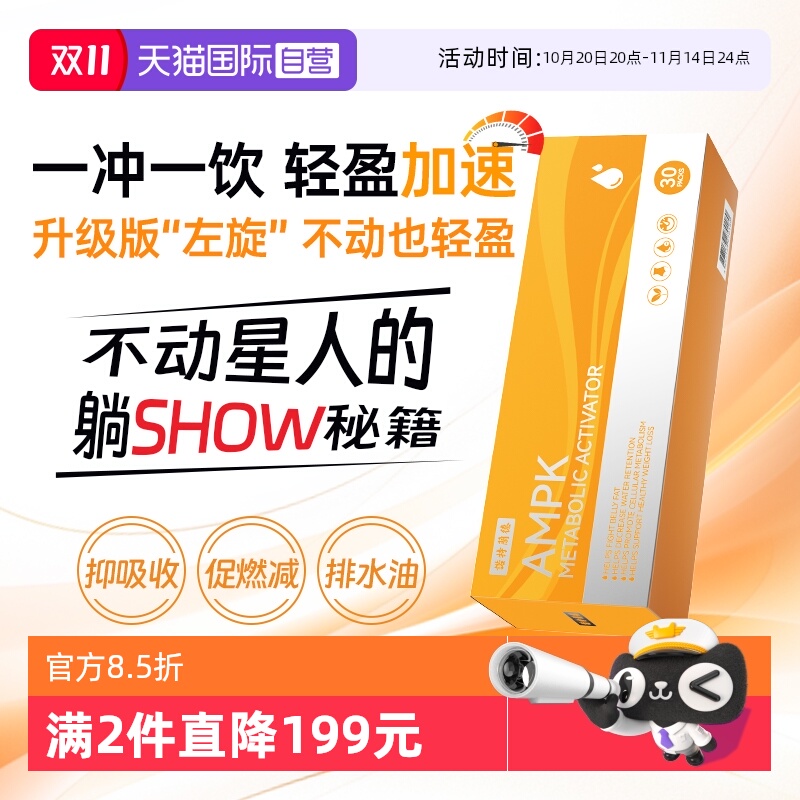 【自营】诺特兰德AMPK小橙条燃燃饮pqq茶多酚提升代谢身材管理
