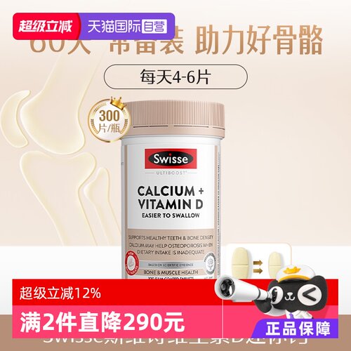 swisse斯维诗钙片300片瓶孕妇