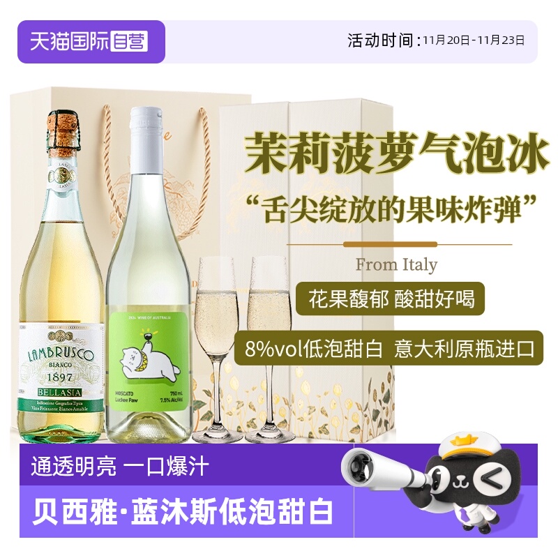 【自营】意大利原瓶进口甜白葡萄酒气泡酒女士果酒起泡酒赠香槟杯