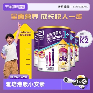 3岁850g 小安素儿童成长奶粉全营养香草味1 雅培港版 4罐 自营