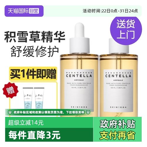 【自营】skin1004理肤天使积雪草精华修护舒缓补水安瓶精华100ml