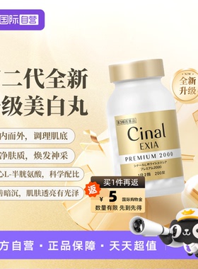 【自营】日本盐野义Cinal希纳露美白丸200粒内服美容VC淡斑内服