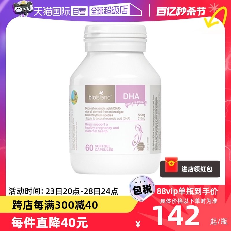 【自营】澳洲bioisland佰澳朗德孕妇海藻油DHA孕期哺乳期营养60粒