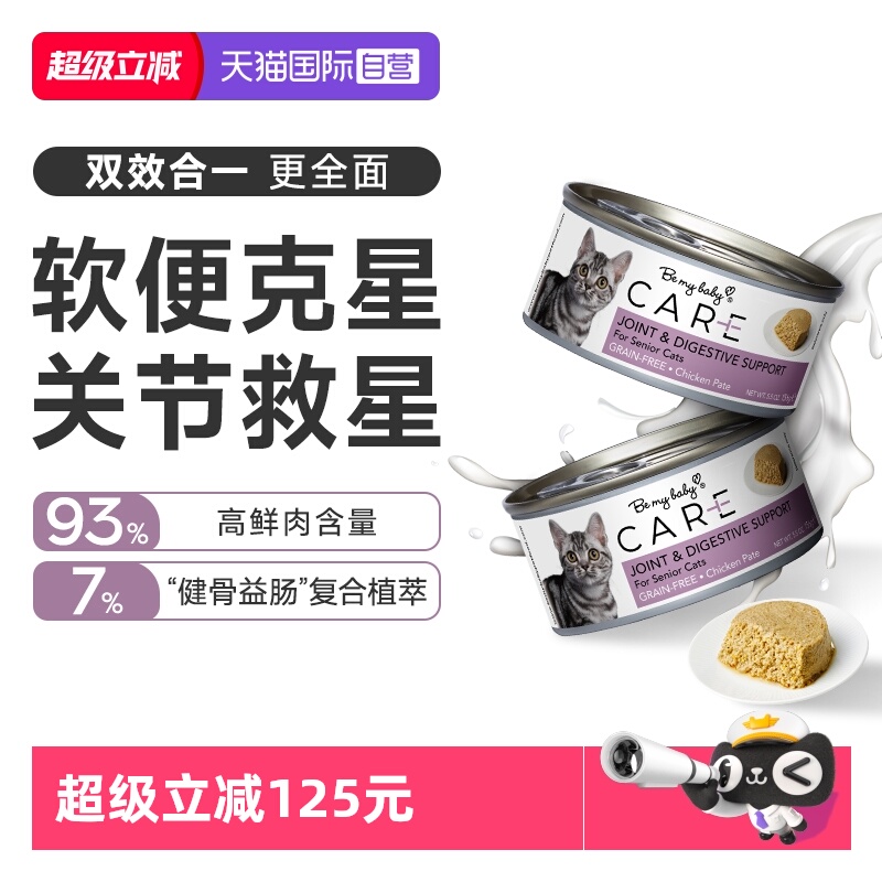 【自营】宝能天然鲜肉呵护骨关节肠胃护理鸡肉猫主食罐头156g*6