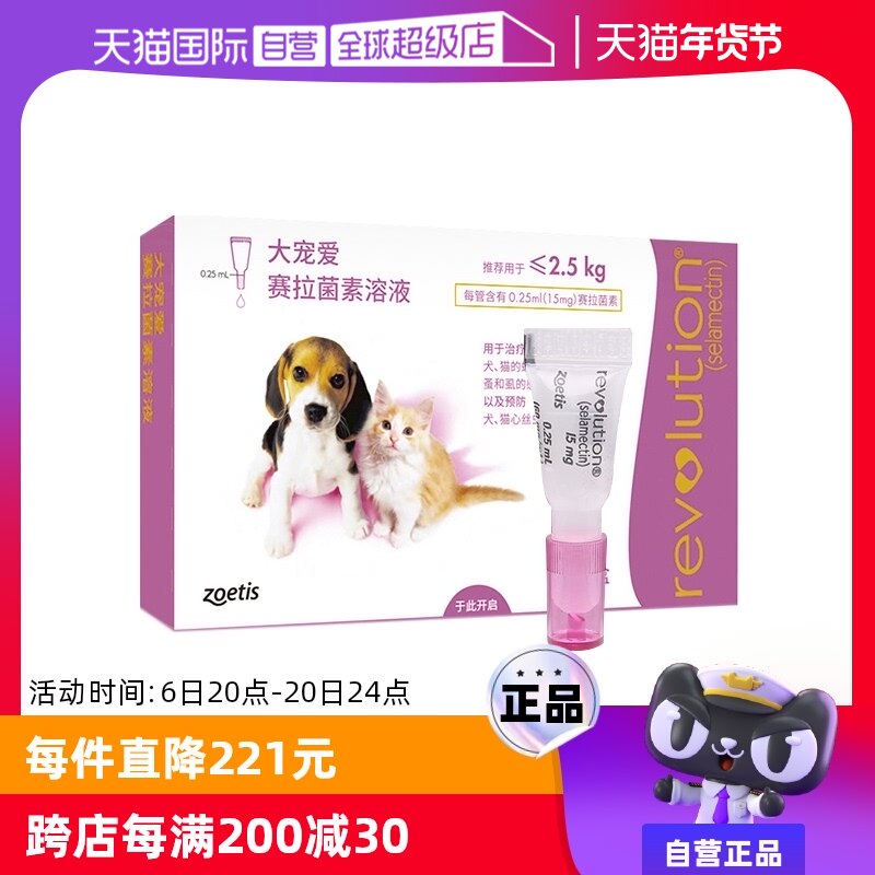 【自营】大宠爱幼猫驱虫药通用内外同驱体内外一体猫咪驱虫单支装
