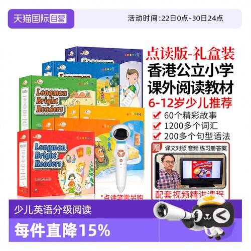 朗文培生6-12岁少儿英语分级阅读