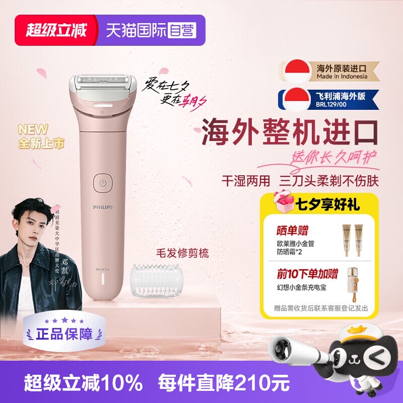 【自营】Philips/飞利浦飞利浦无线便捷长续航电动脱毛器BRL129