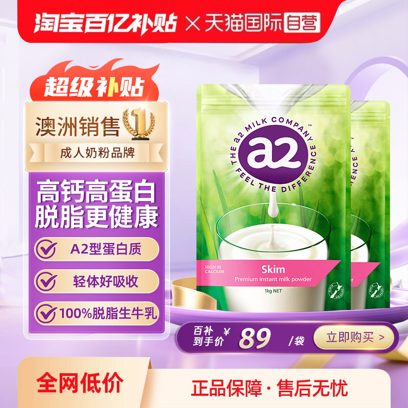 【自营】新西兰进口a2成人奶粉高蛋白脱脂高钙女士中老年1kg/2袋