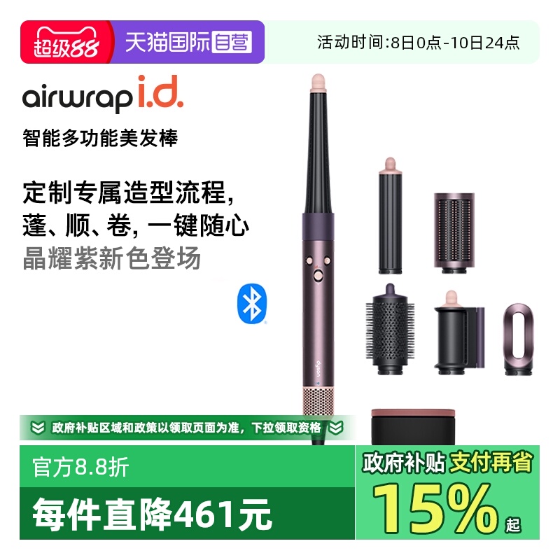 戴森HS08卷发棒新品蓬顺卷多功能