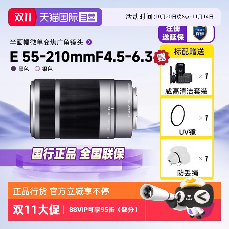自营索尼E55-210mm半画幅变焦
