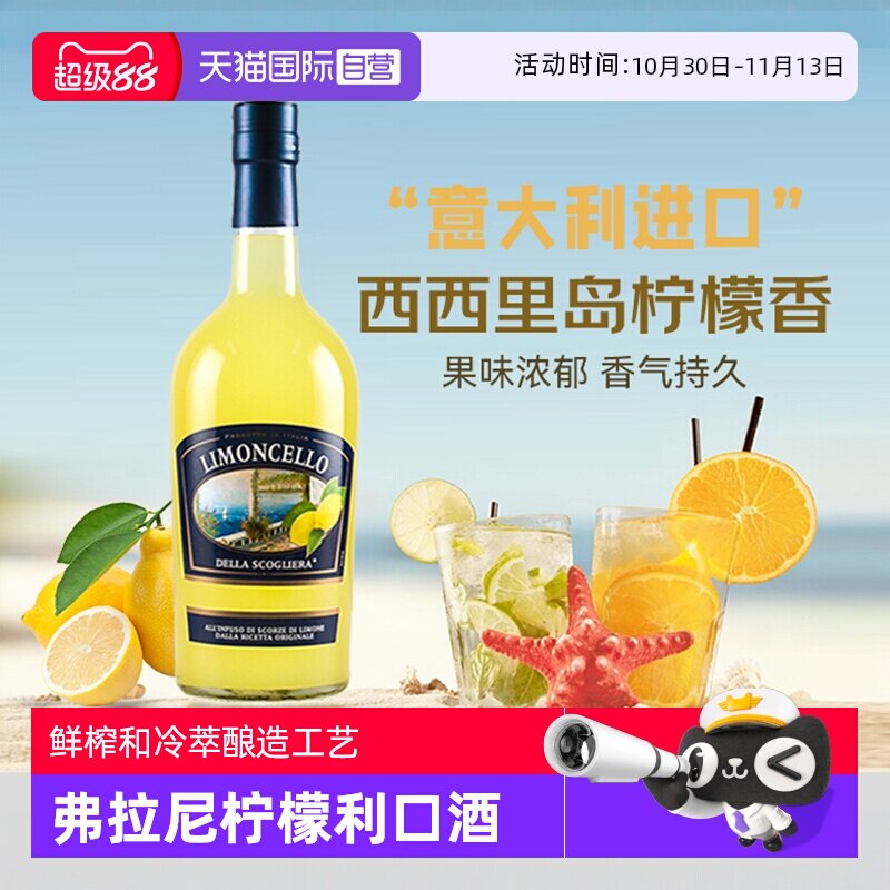 【自营】意大利原瓶进口弗拉尼柠檬利口酒力娇酒洋酒莫吉托鸡尾酒