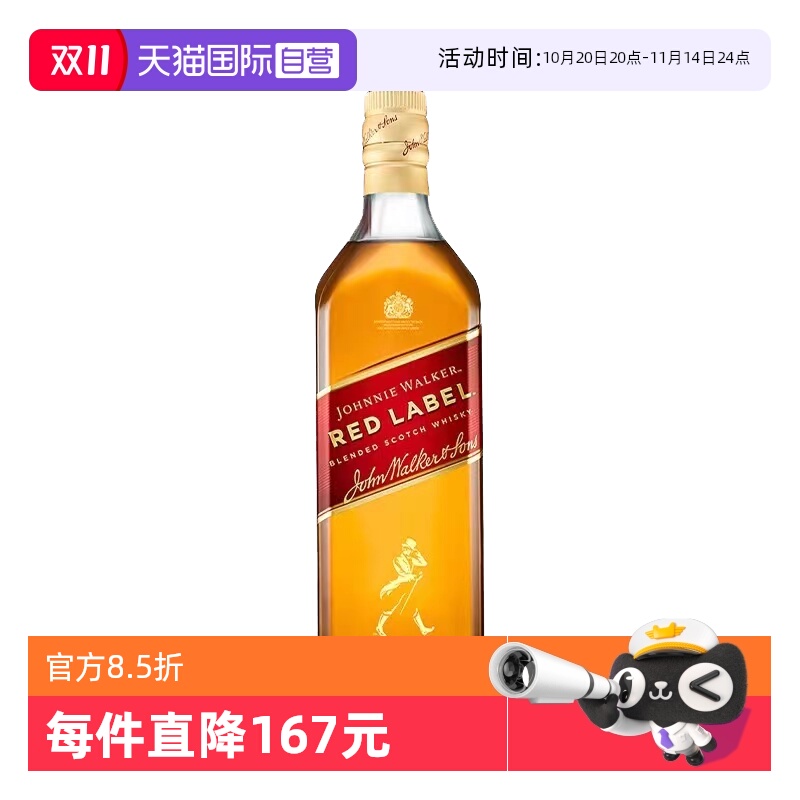【自营】尊尼获加红方红牌苏格兰威士忌酒700ml进口洋酒可乐桶