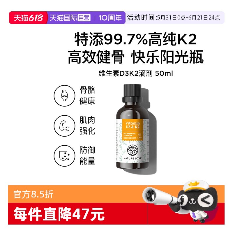 【自营】NatureLove补钙人群维生素D3K2滴剂 德国进口全反式mk-7