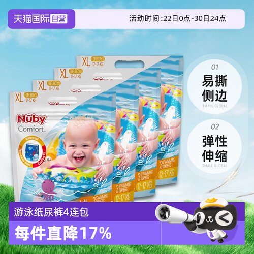 【自营】NUBY游泳纸尿裤婴儿游泳裤一次性干爽透气防水男女宝3片