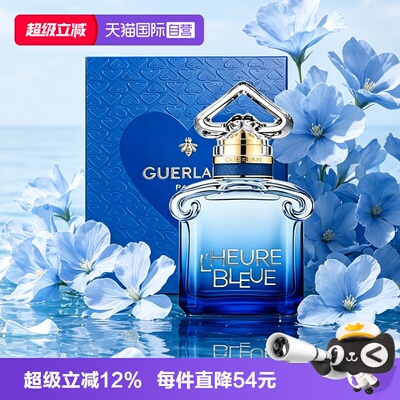 【自营】Guerlain/娇兰新品蓝调淡香精香水礼盒送女生礼物
