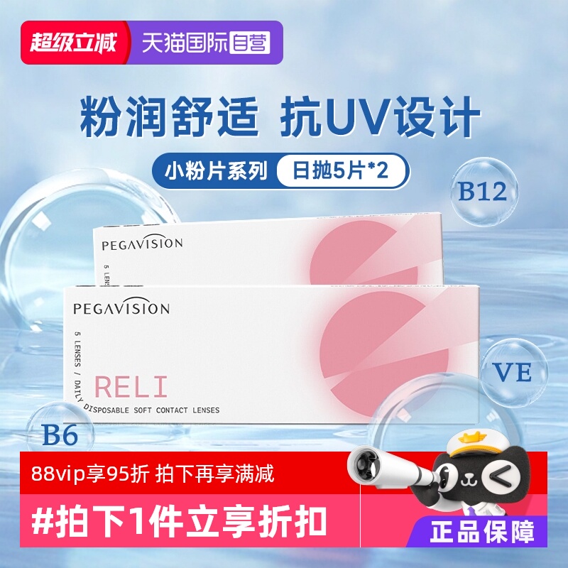 【自营】晶硕B12小粉片近视隐形眼镜日抛10片一次性透明水润舒适