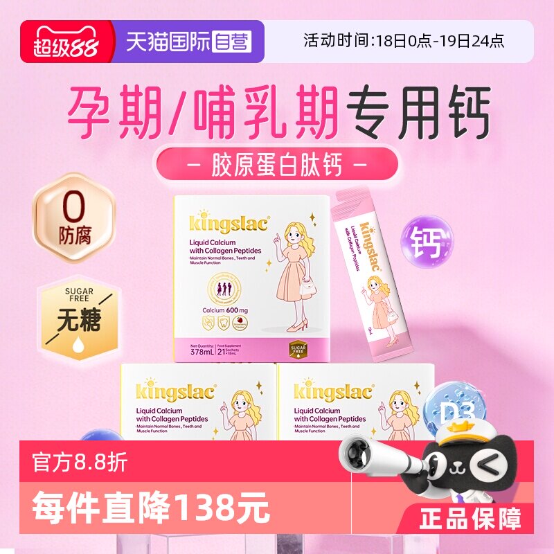 【自营】可维思孕妇液体钙撑腰钙胶原蛋白肽女性D3补钙镁锌K2钙*3