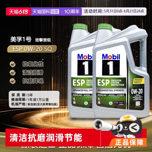 美孚全合成机油5L*2SP原装进口