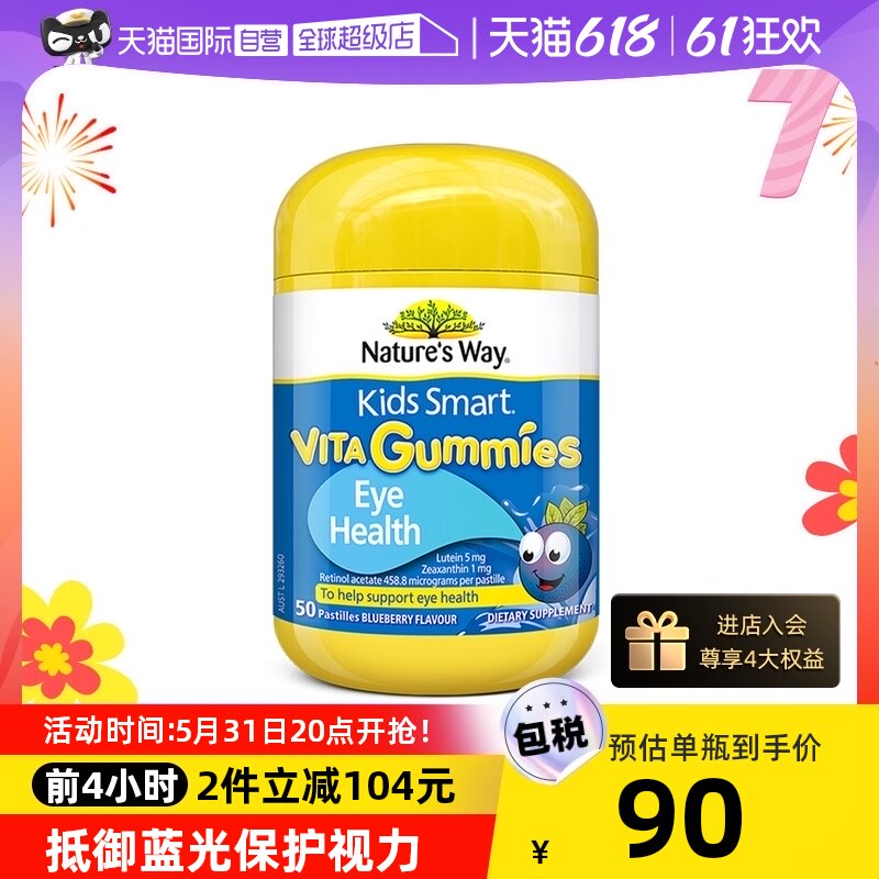 【自营】佳思敏儿童叶黄素专利保护视力青少年抗蓝光护眼软糖50粒