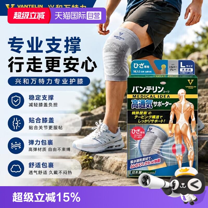 【自营】kowa兴和护膝夏季薄款运动男女膝盖套跑步健身膝部护具图片
