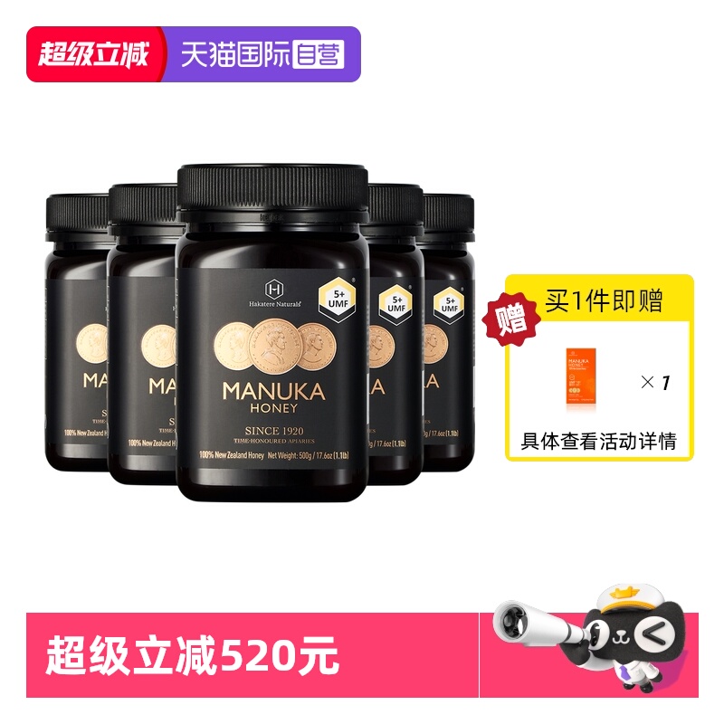 【自营】荷塔威UMF5+麦卢卡蜂蜜500g新西兰原装进口纯正天然5瓶装
