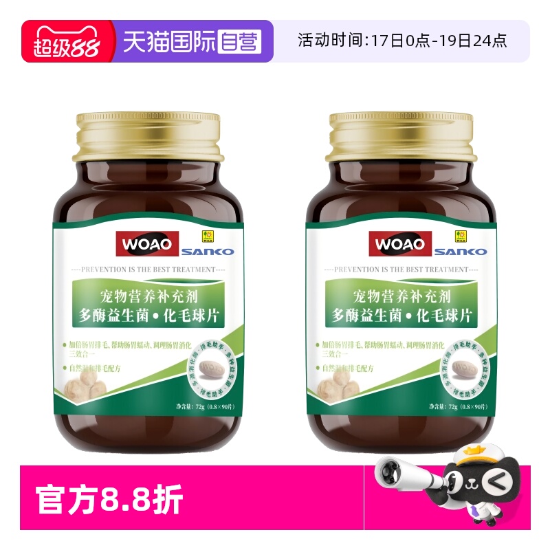 WOAO化毛球片温和排毛不吐毛