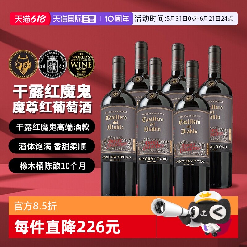 【自营】干露红魔鬼魔尊干红葡萄酒750ml*6瓶 智利进口 婚礼喜宴